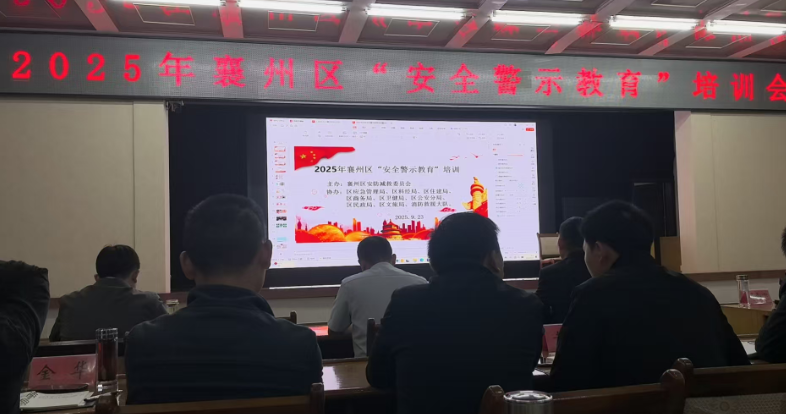 2025年9月8日 襄阳项目参加安全警示教育培训.png